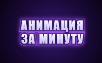 Онлайн редактор анимаций, титров и сторис