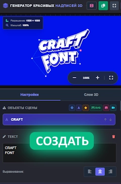 Онлайн редактор шрифтов и конструктор красивых надписей.