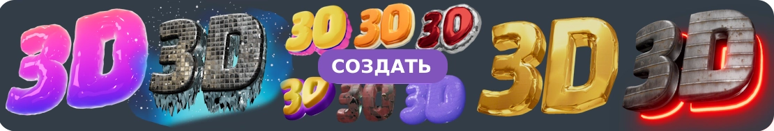 Онлайн FX редактор 3д надпсией и анимации