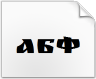 Скачать шрифт Ruslan Display