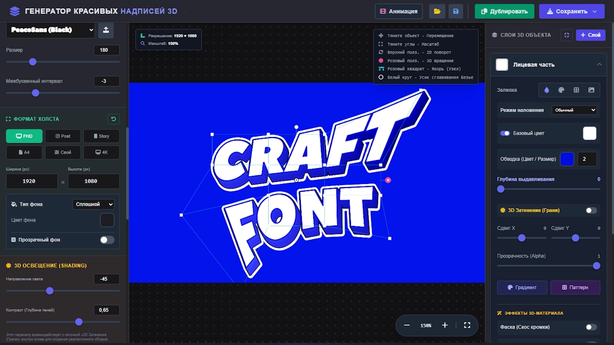 Пример создания 3D шрифта и красивой надписи в редакторе GFTO FontMaker