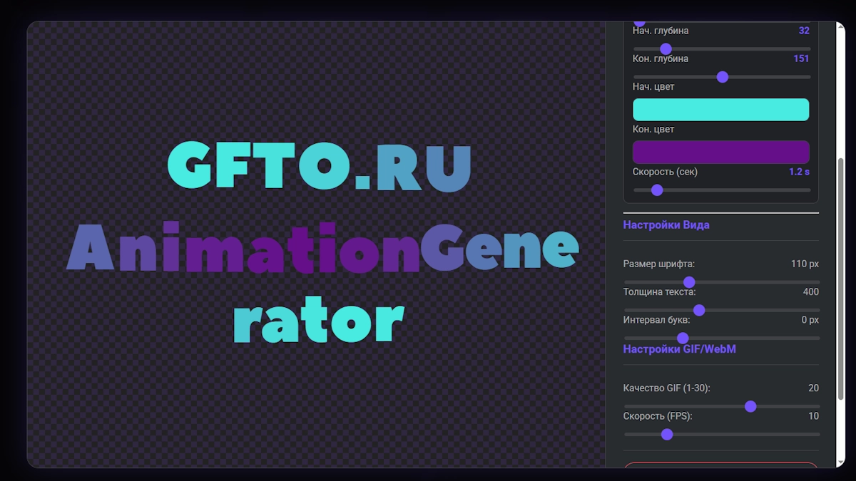 Анимированный переливающийся шрифт, созданный в онлайн генераторе AnimTextFX